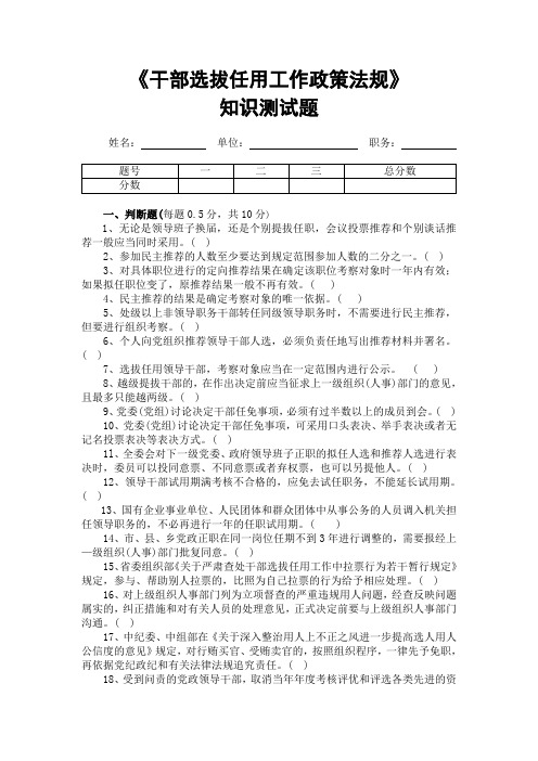 干部选拔任用工作政策法规