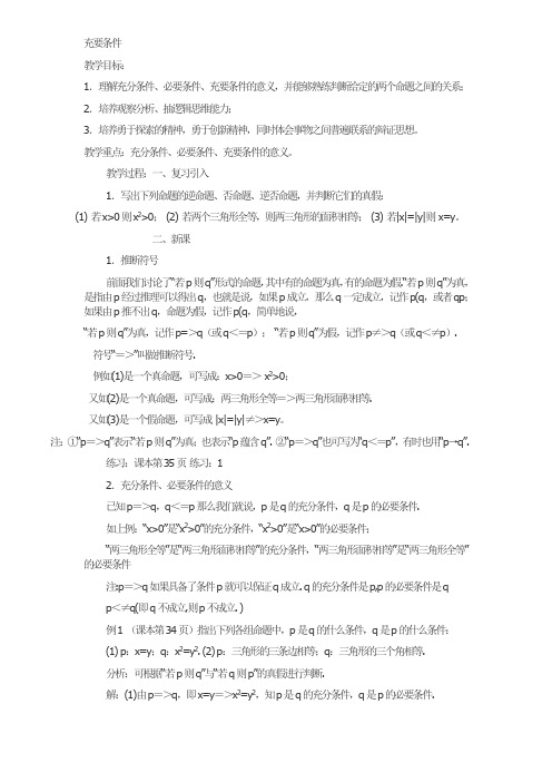 充要条件教案