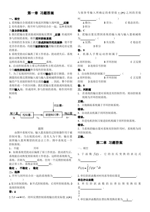 机电控制工程基础综合练习解答