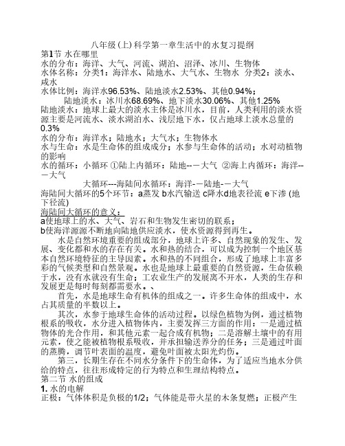 科学八年级上复习提纲