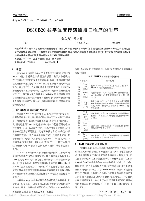 DS18B20数字温度传感器接口程序的时序 (1)