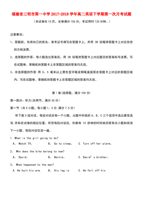 福建省三明市第一中学2017-2018学年高二英语下学期第一次月考试题