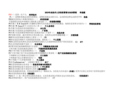 2019专业技术人员信息管理与知识管理