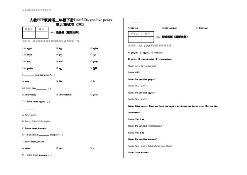 三年级下册英语试题-Unit 5 Do you like pears ？   人教PEP版 含答案