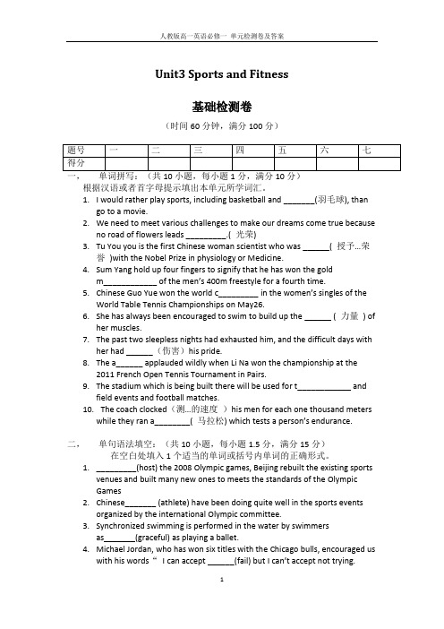 人教版高一英语必修一Unit3 Sports and Fitness 单元测试