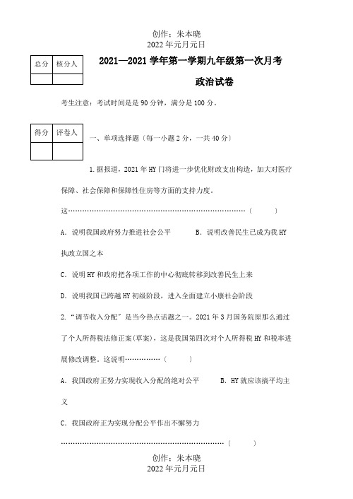 九年级政治第一学期第一次月考试题  试题_1