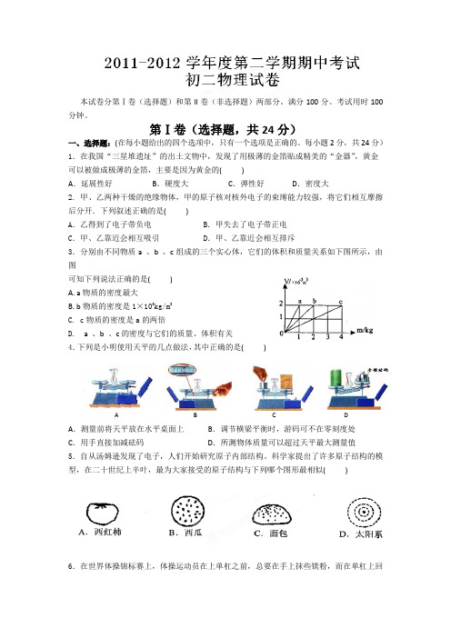 江苏南京第三初级中学11-12学年八年级下学期期中考试-物理汇总