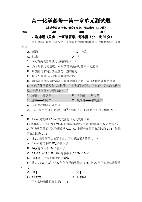 (完整版)高一化学必修一第一章单元测试题(含答案及解析)