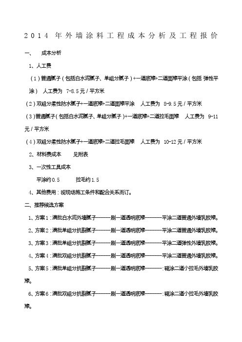 外墙涂料工程报价