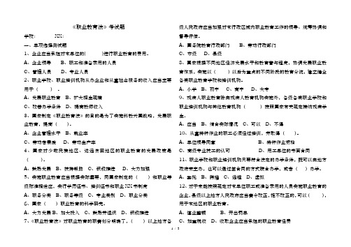 职业教育法试题及答案