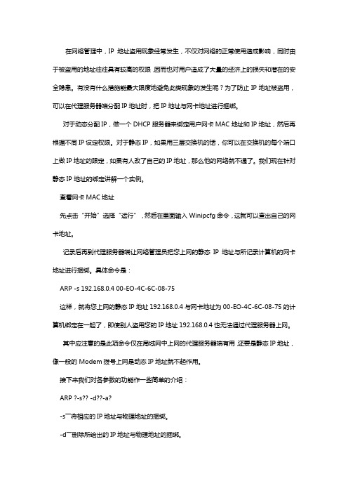 如何禁止更改网卡MAC地址上网