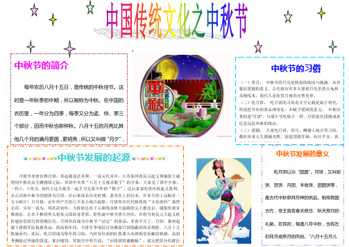 2019年小学生手抄报《中秋节》主题版