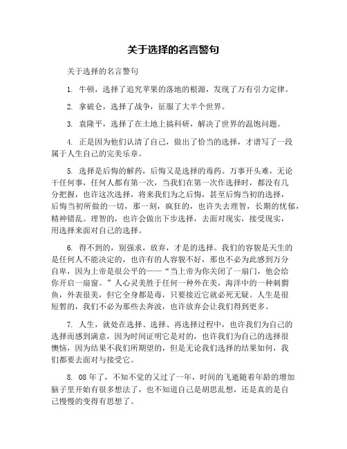 关于选择的名言警句