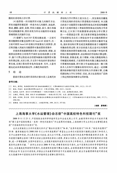 上海海事大学《水运管理》杂志获“中国高校特色科技期刊”奖