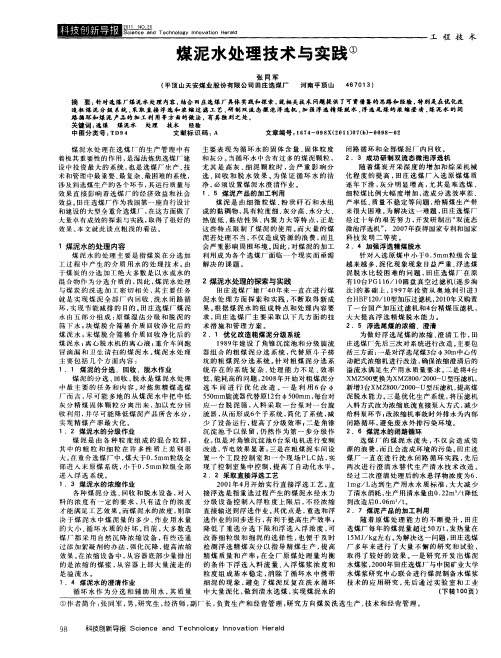 煤泥水处理技术与实践