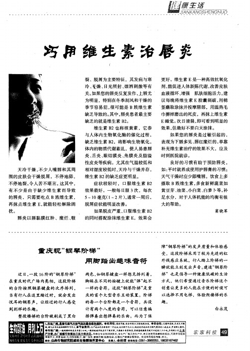 巧用维生素治唇炎