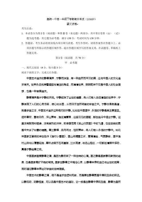 云南省曲靖市第一中学2015-2016学年高一下学期期末考试语文试题 Word版(含答案)