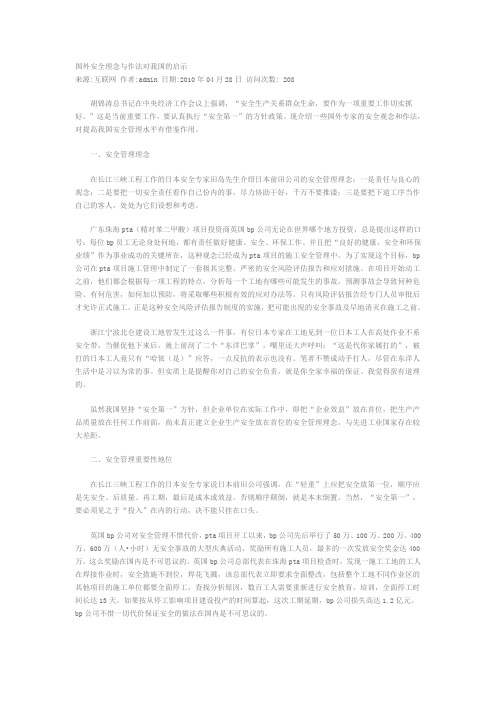 国外安全理念与作法对我国的启示