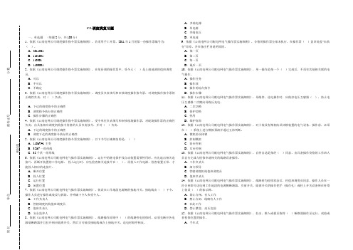 C5-调度类复习题