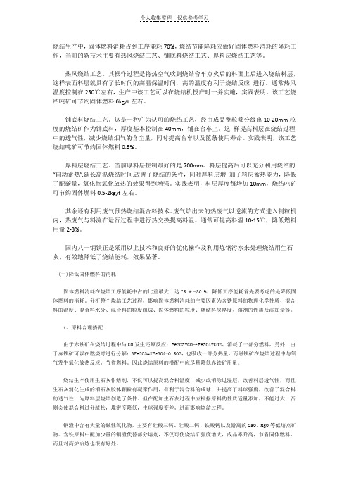 烧结降能耗具体方式分析