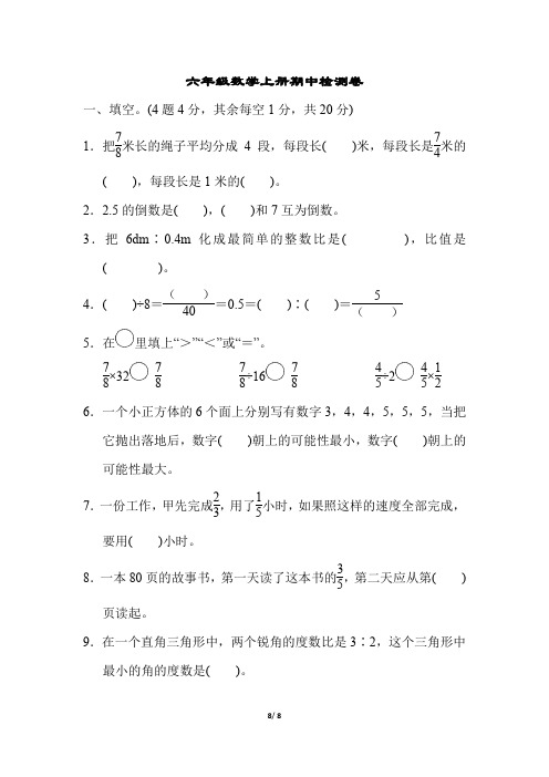 青岛版6年级数学上册期中检测卷附答案