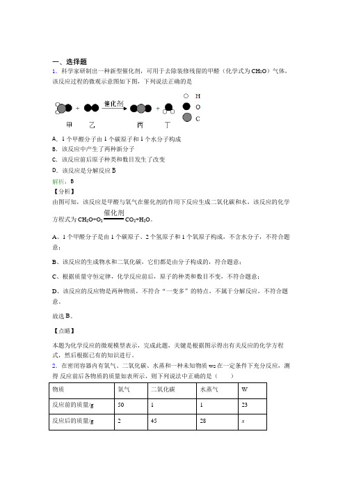 苏州景范中学│草桥中学│九年级化学上册第六单元《碳和碳的氧化物》经典复习题(答案解析)