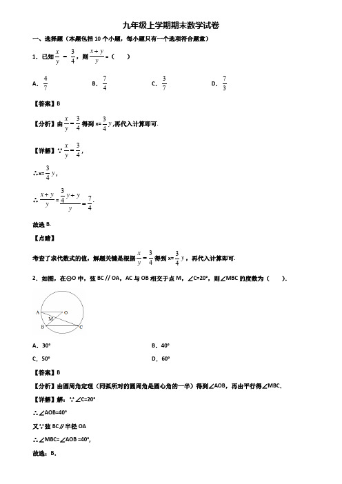 【精选3份合集】2019-2020年南京某大学附属中学九年级上学期数学期末学业质量检查模拟试题