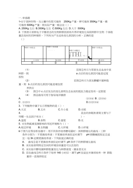 生态学试卷