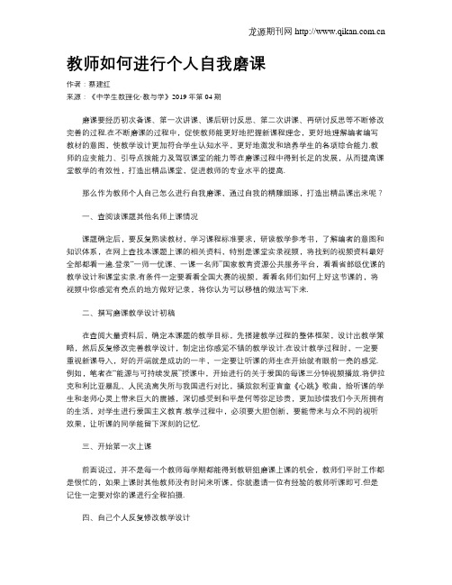 教师如何进行个人自我磨课