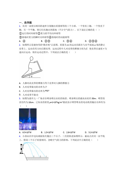 焦作市第一中学高中物理必修二第八章《机械能守恒定律》检测卷(答案解析)