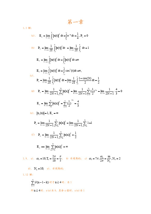 信号与系统第二版课后答案西安交大奥本海姆