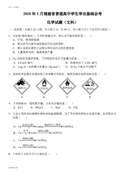 最新福建省普通高中学生学业基础会考