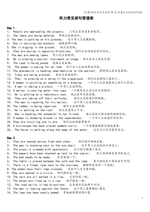 (完整)新托业听力必背19天(中英文已校对打印版)