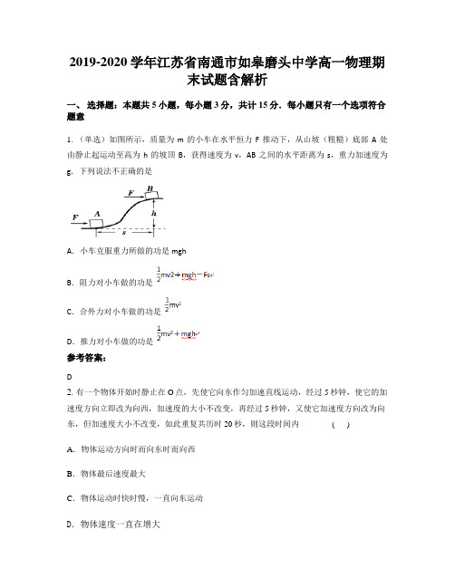 2019-2020学年江苏省南通市如皋磨头中学高一物理期末试题含解析