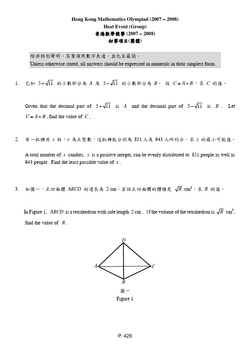 Hong Kong Mathematics Olympiad (2007 2008)