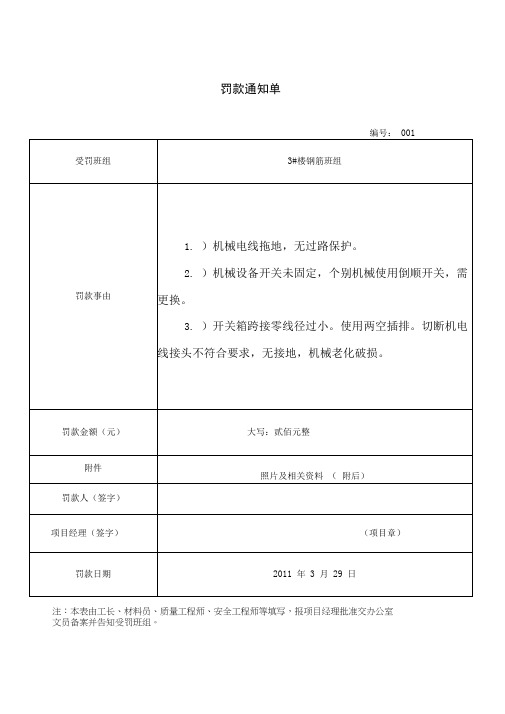 施工班组罚款通知单