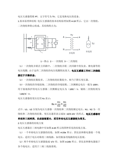 电压互感器介绍