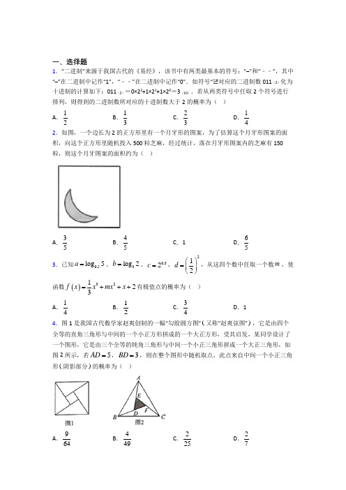 【浙教版】高中数学必修三期末一模试题(附答案)(1)