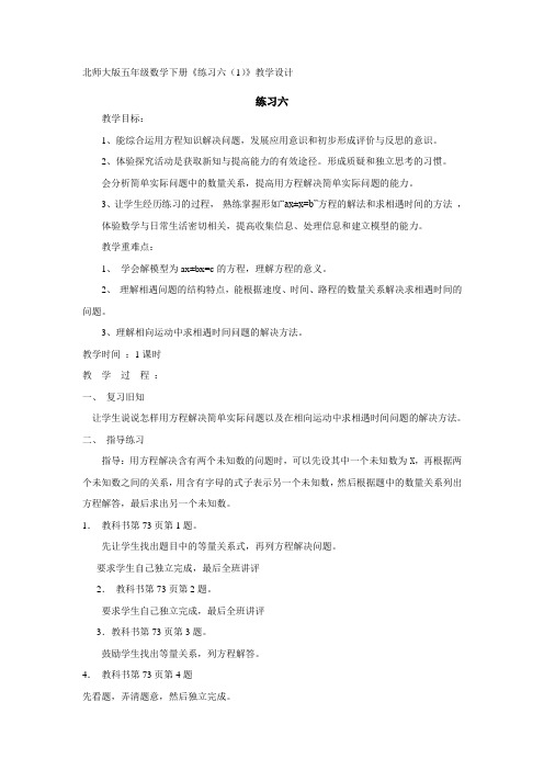 用方程解决问题练习六优秀教案