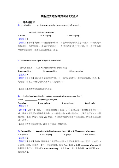 最新过去进行时知识点(大全)1