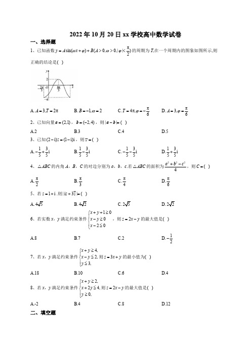 高三数学模拟试卷(周考)