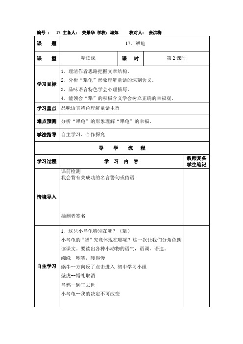 《犟龟》第二课时,导学案Microsoft Word 文档