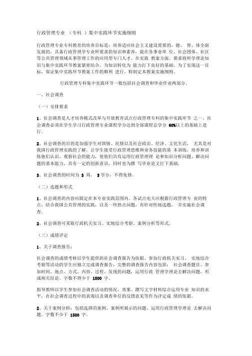 行政管理专业毕业环节实施细则