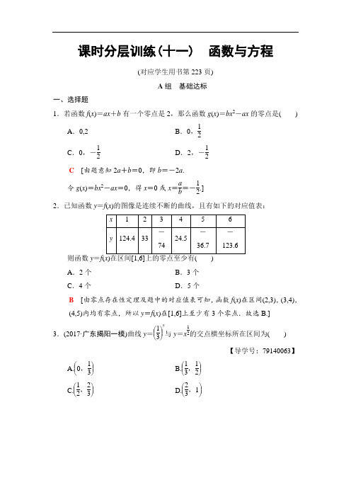 2019高三数学理北师大版一轮课时分层训练11 函数与方