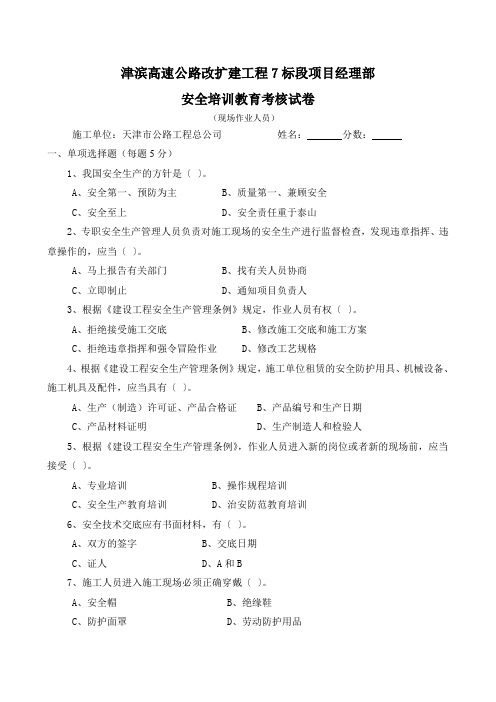 农民工安全培训教育考核试卷