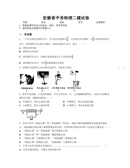 精编安徽省中考物理二模试卷附解析