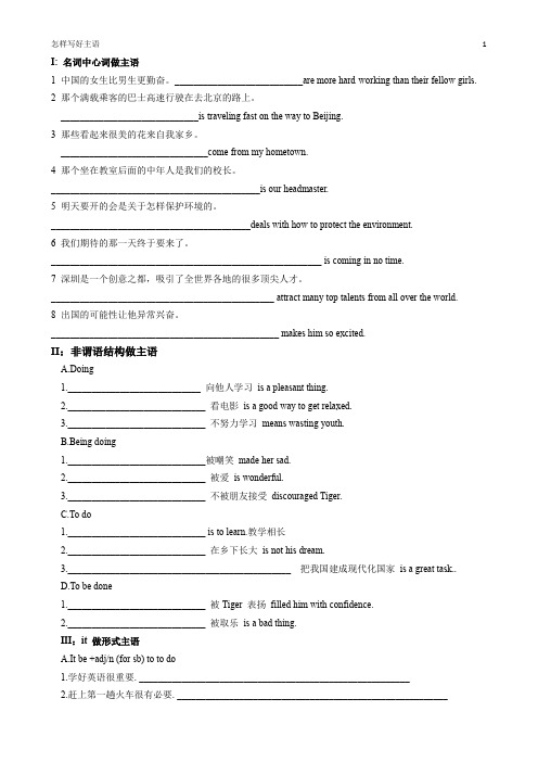 怎样写好主语-更新-tiger