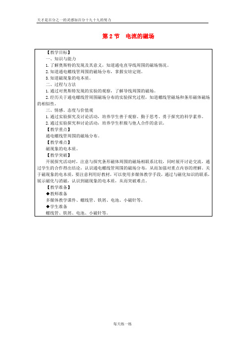 九年级物理上册7.2电流的磁场教案新版教科版_379-数学备课大师【全免费】