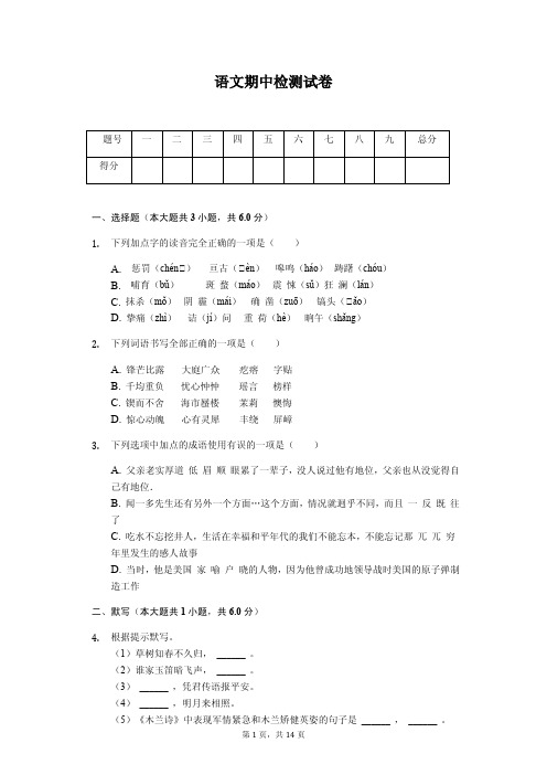 2020年陕西省延安市七年级（下）期中语文试卷解析版