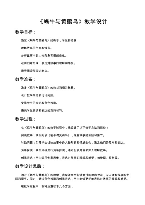 《蜗牛与黄鹂鸟》教学设计